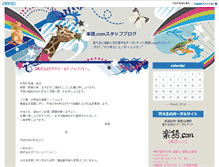 Tablet Screenshot of blog.gakugo.com