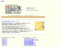 Tablet Screenshot of gakugo.com